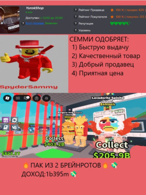 ПАК ИЗ 2 БРЕЙНРОТОВ ДОХОД:1b395m