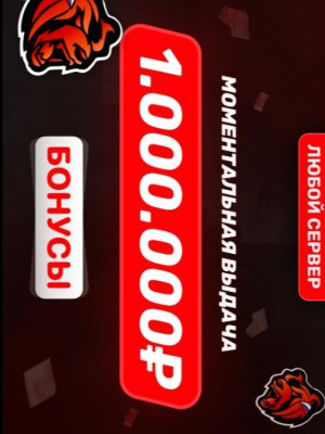 🎁 Бонусы 🎁 1,000,000 Сервер Махачкала Black Russia🚀Быстрая выдача🚀