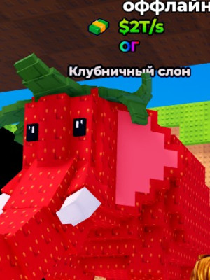 OG STRAWBERRY ELEPHANT  $2T/s