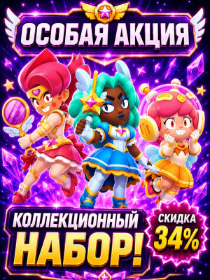 🧁КОЛЛЕКЦИОННЫЙ НАБОР🧁 УСПЕЙ