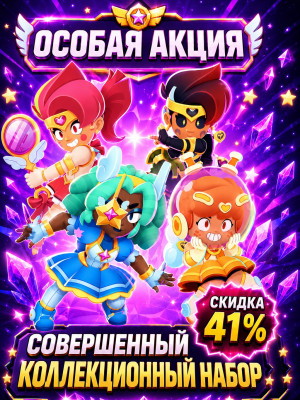 💎СОВЕРШЕННЫЙ КОЛЛЕКЦИОННЫЙ НАБОР💎 ОСОБАЯ АКЦИЯ