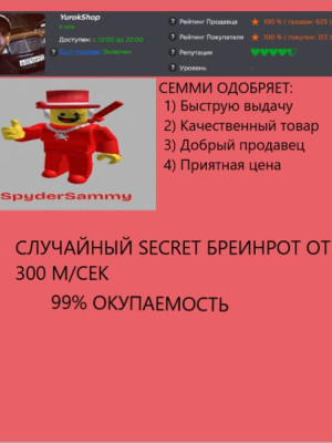 Случайный SECRET Brainrot от 300 миллионов в секунду! Попытай удачу!