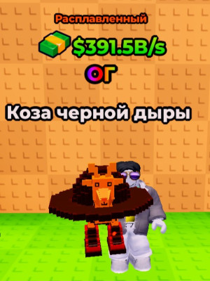Быстрая выдача!🎉 Blackhole goat | ОG 💣