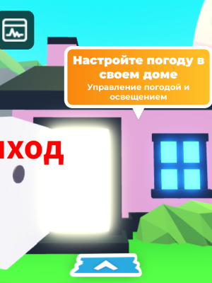 Дом Мини (с обустройкой)