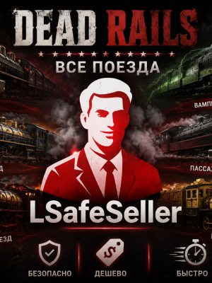 Все поезда по Подарком