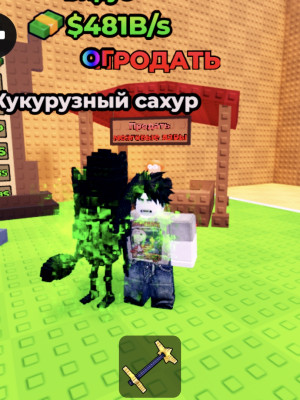 Хакер кукуруза