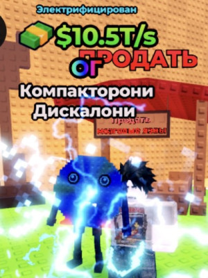 Електро Диск  (10Т/с)