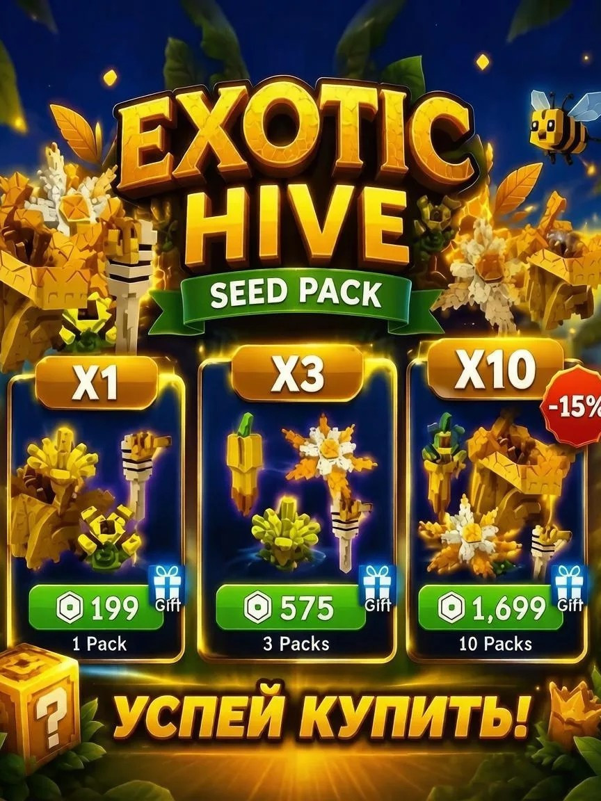 Exotic Hive Seed Pack/ 10 штук