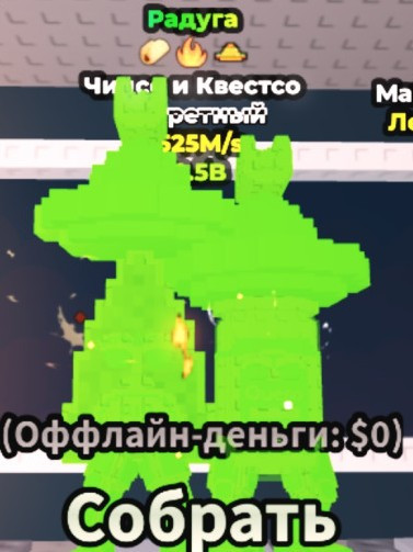 !ДЕШЕВО! 🫓 CHIPSO AND QUESO 🫓 🌈 RAINBOW 🌈 🍭 3 BUFFS 🍭 💲525 M/S 💲 ✅ VERY RARE ✅