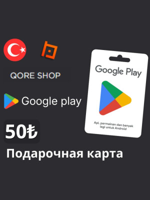 50 TRY – Подарочная карта Google Play 🇹🇷 Качественно!