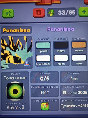 Pananisea dragon