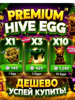 PREMIUM HIVE EGG x10