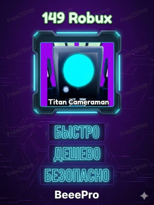 TITAN CAMERAMAN ТРЕЙДОМ В LEGACY TTD