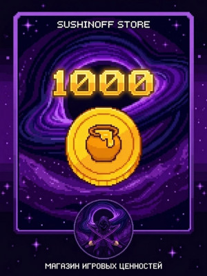 1000 меда