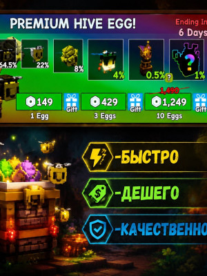 PREMIUM HIVE EGG! (1X;3X;10X)