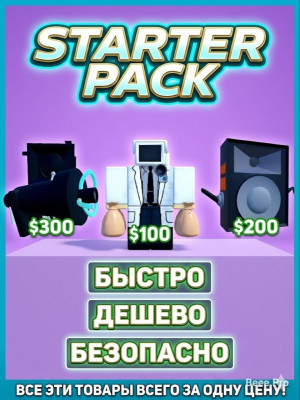 STARTER PACK + ТРЕЙДОМ В LEGACY TTD