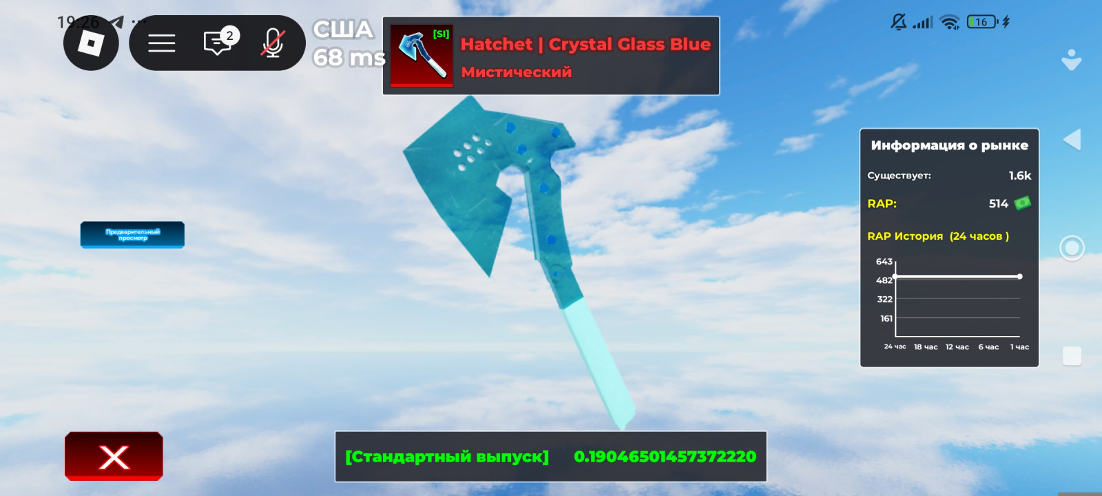 Hatchet 🪓 crystal 🔮 glass 🪟blue🟦