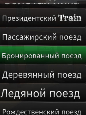 Бронированный поезд в начале игры и 3 угля