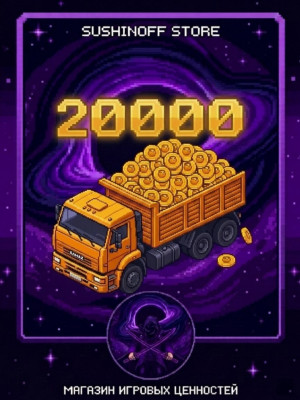 20 000 меда