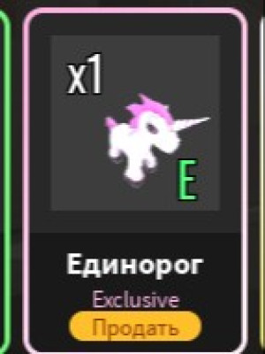 Unicorn (Vehicle)
