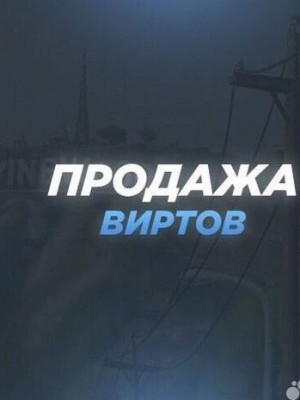 Вирты Black Russia легальные