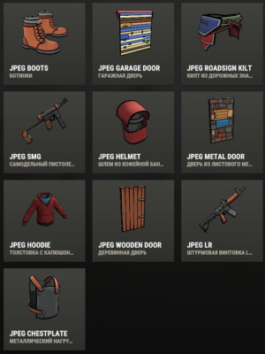 Rust -> JPEG Полный сет 19 предметов