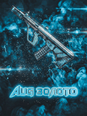 💎AUG СФ ЗОЛОТО💎.  🌟✨БРОНЕБОЙНЫЕ СНАРЯДЫ 3,РАСШИРЕННЫЙ МАКС.✨🌟