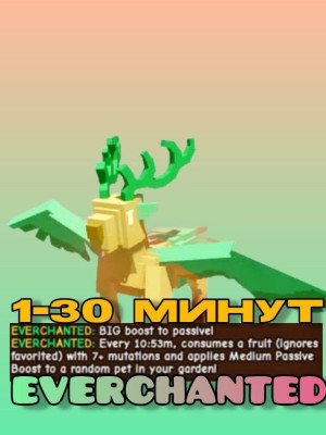 🌴Сделаю мутацию EVERCHANTED на вашем питомце. ⏰ ОБЫЧНО ОТ 1 ДО 30 МИНУТ