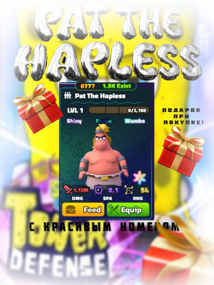 Shiny Wumbo MEGASTAR Pat The Hapless с красивым номером!