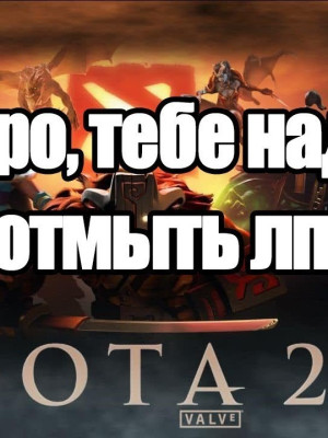 отмыв лп
