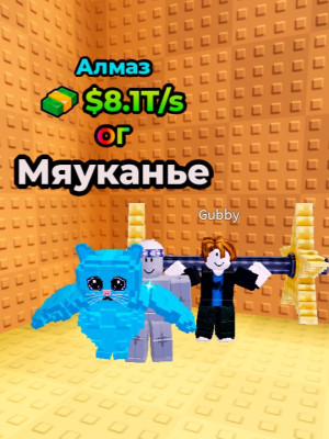 алмазный меовл