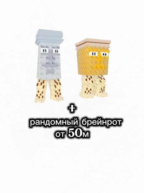 💫Garama and Madundung + рандомный брейнрот от 50м✨