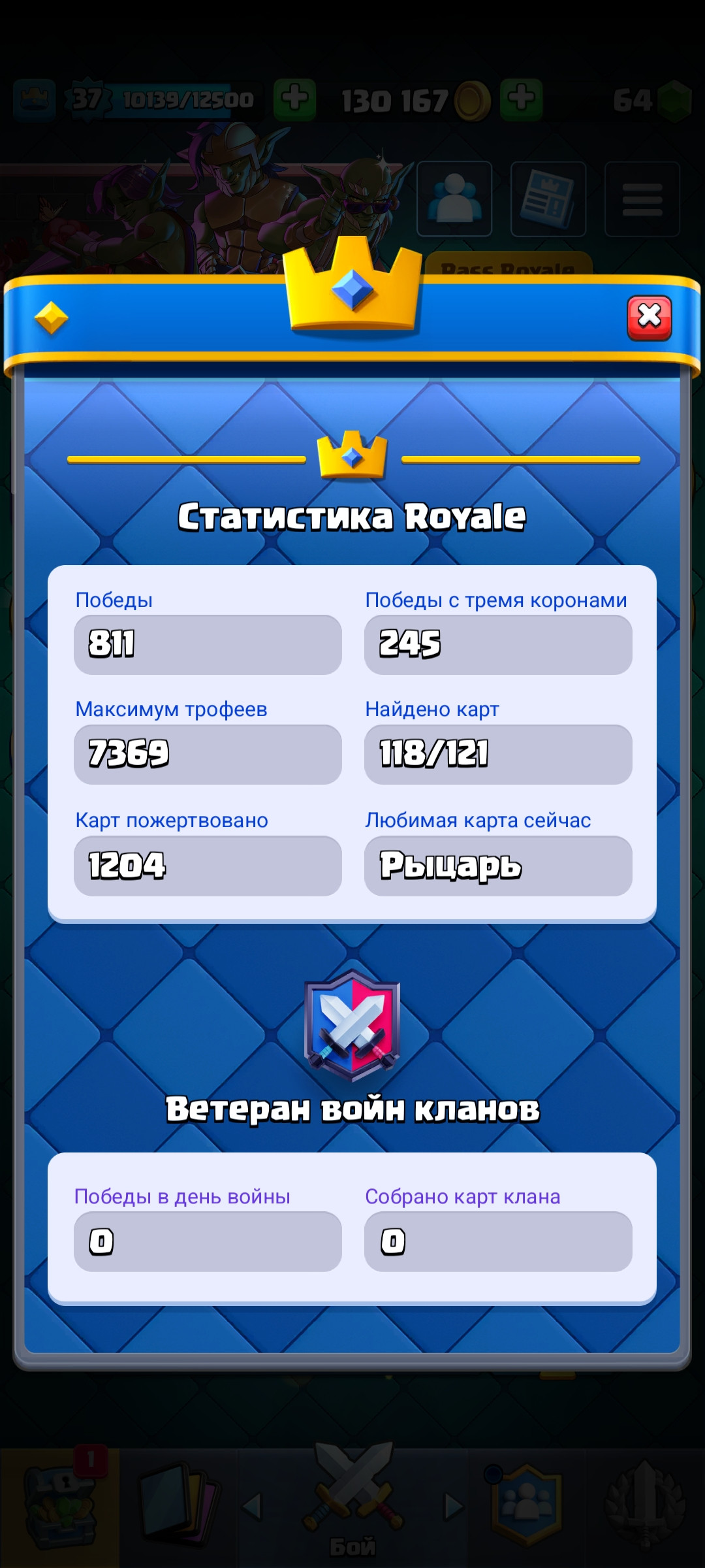 CLASH ROYALE | 7219🏆 | 36 ЛВЛ ⭐ | 118 КАРТ 💳 | ЧИСТЫЙ АККАУНТ