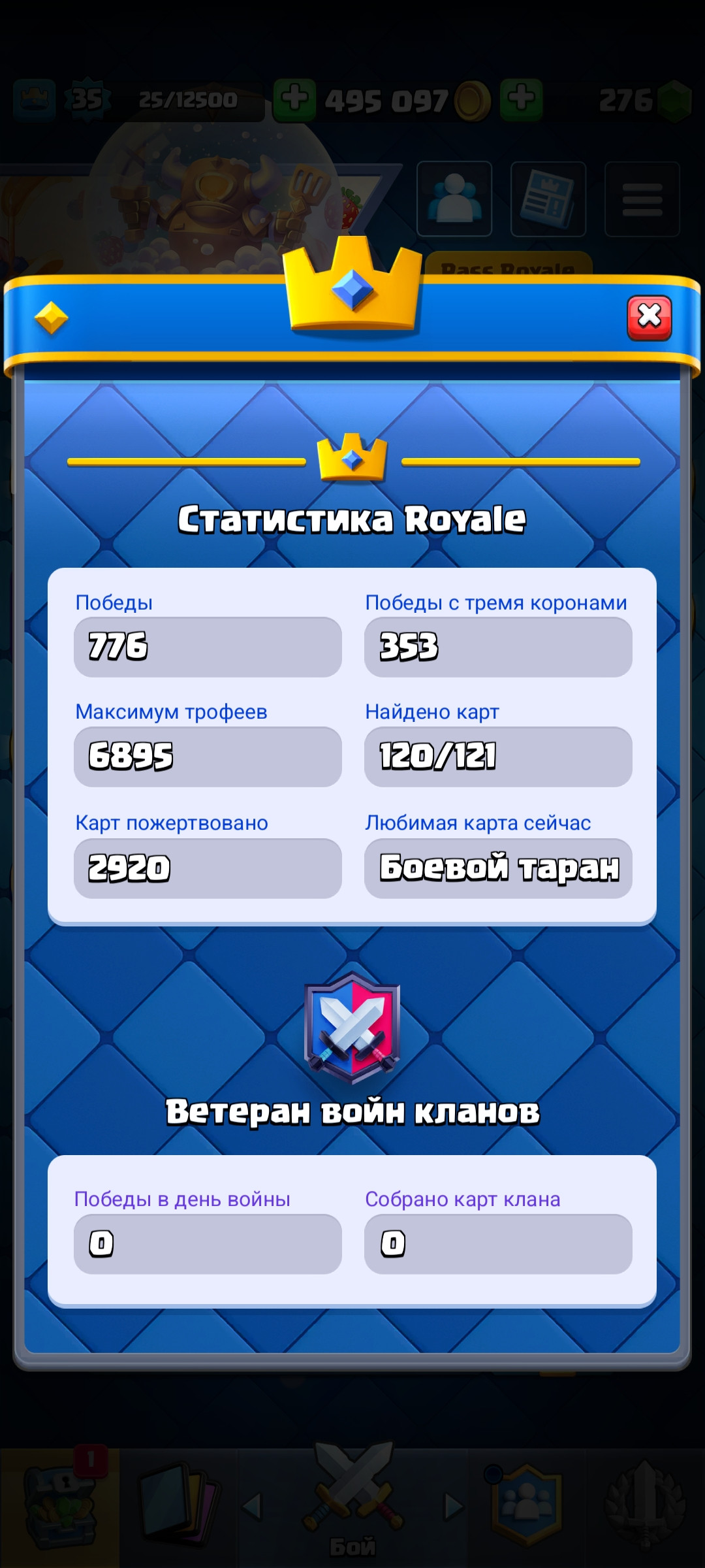 CLASH ROYALE | 6748🏆 | 35 ЛВЛ ⭐ | 120 КАРТ 💳 | ЧИСТЫЙ АККАУНТ