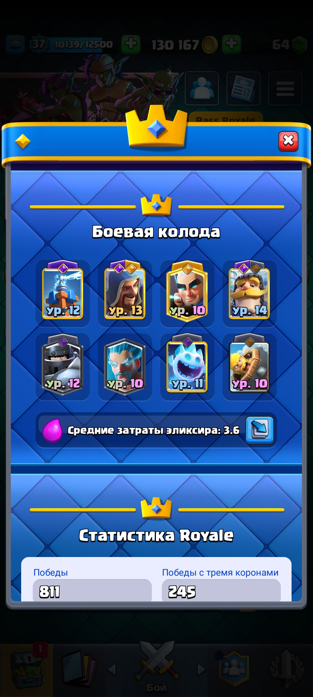 CLASH ROYALE | 7219🏆 | 36 ЛВЛ ⭐ | 118 КАРТ 💳 | ЧИСТЫЙ АККАУНТ