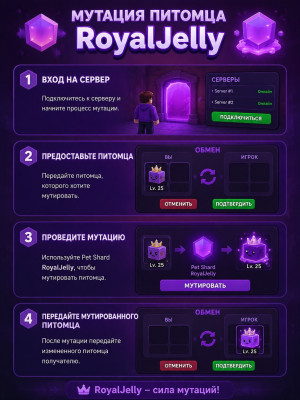 Сделаю мутацию RoyalJelly на вашего питомца
