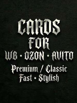 Создание карточек товаров для WB, Ozon, Avito