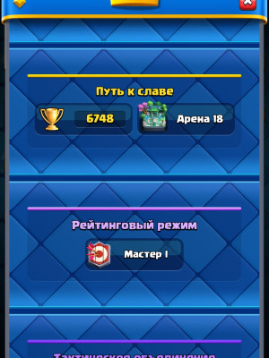 CLASH ROYALE | 6748🏆 | 35 ЛВЛ ⭐ | 120 КАРТ 💳 | ЧИСТЫЙ АККАУНТ