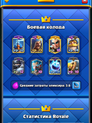 CLASH ROYALE | 7219🏆 | 36 ЛВЛ ⭐ | 118 КАРТ 💳 | ЧИСТЫЙ АККАУНТ