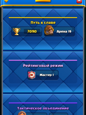 CLASH ROYALE | 7219🏆 | 36 ЛВЛ ⭐ | 118 КАРТ 💳 | ЧИСТЫЙ АККАУНТ