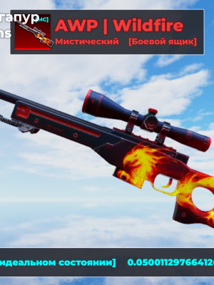 Awp|wildfire🔥