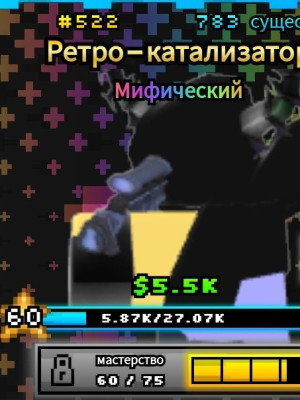 Retro shiny catalyst #522