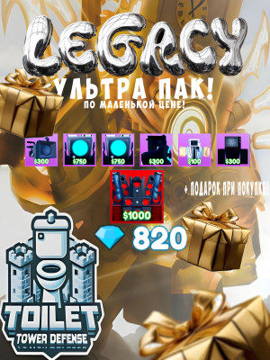 Legacy TTD УЛЬТРА ПАК с гемами для игры!✅