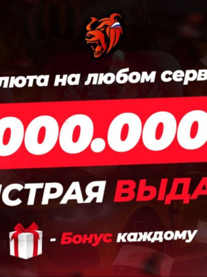 1.000.000 виртов, очень выгодно+ подарок при покупке, сервер пурпл