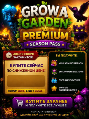 PREMIUM PASS SEASON 4/успей купить