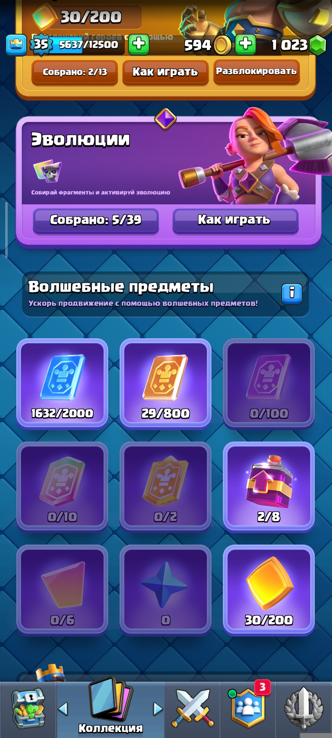 Уже 7900 трофеев, 5 Эво, 3 героя, скрины!