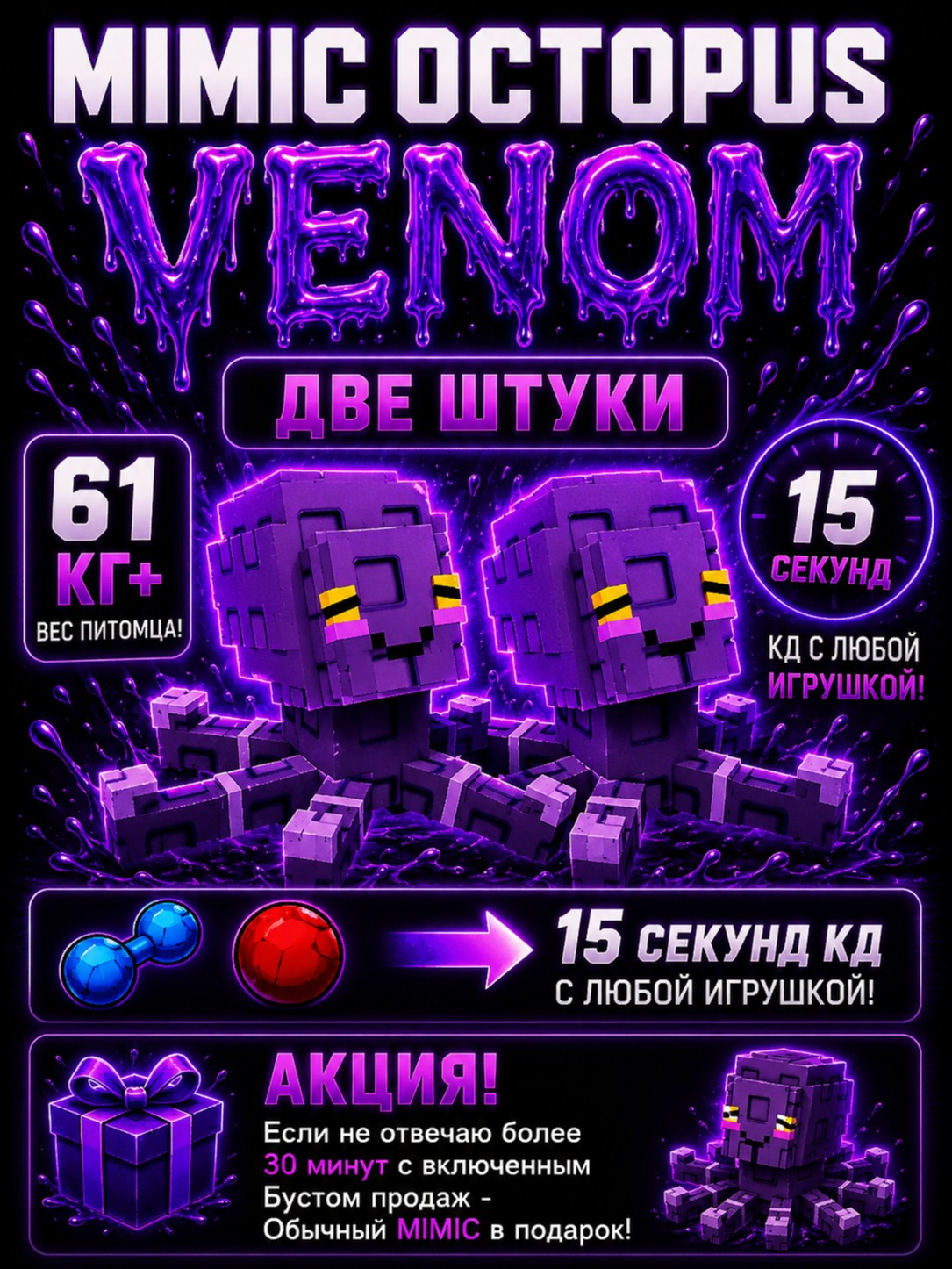 💜 2 ШТУКИ VENOM MIMIC OCTOPUS 61KG+ 💜