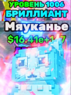 мявл ( алмаз )