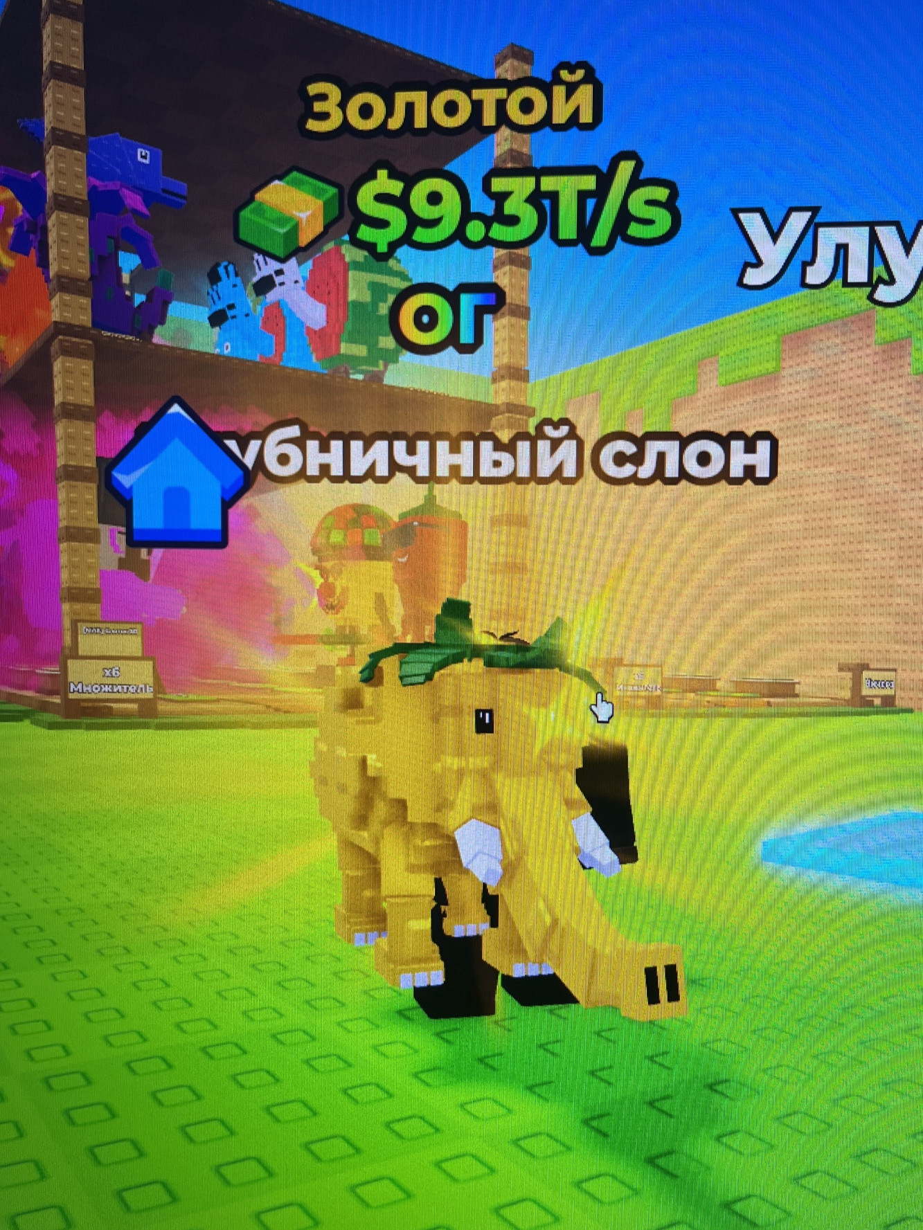🏆OG STRAWBERRY ELEPHANTE🏆 🏆9.3T/S🏆 🏆MAX LVL🏆 🏆GOLD🏆