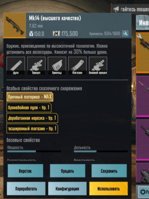 Продам мк золото на 4 бафа